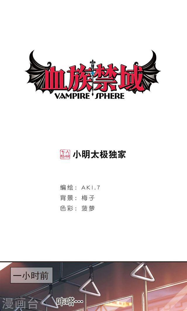 🍚血族禁域 第412话 再创禁域1 第1页