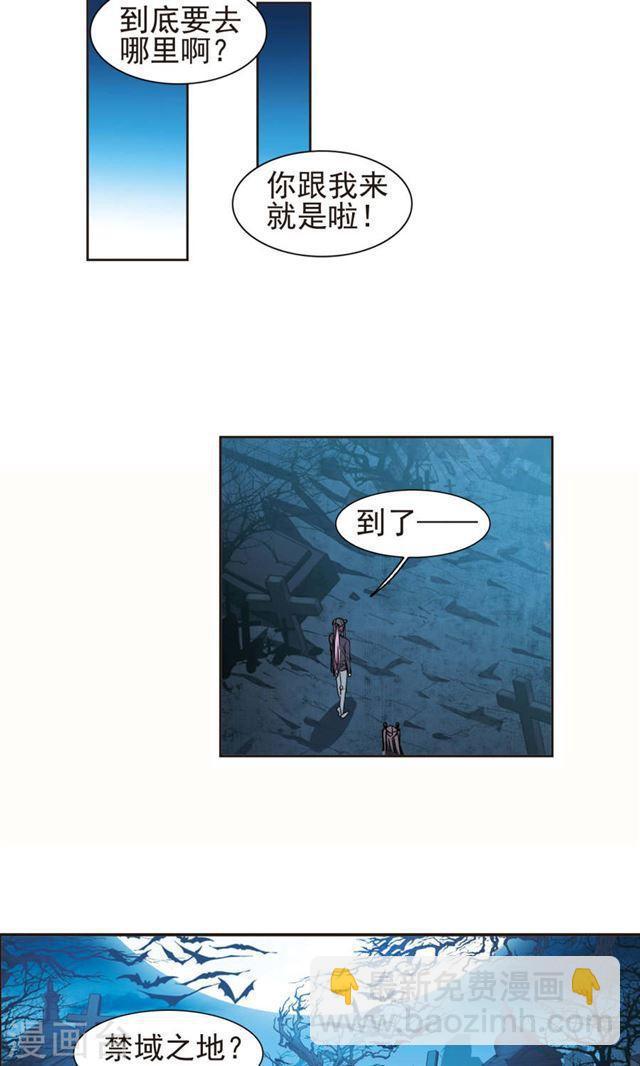 🍚血族禁域 第412话 再创禁域1 第17页
