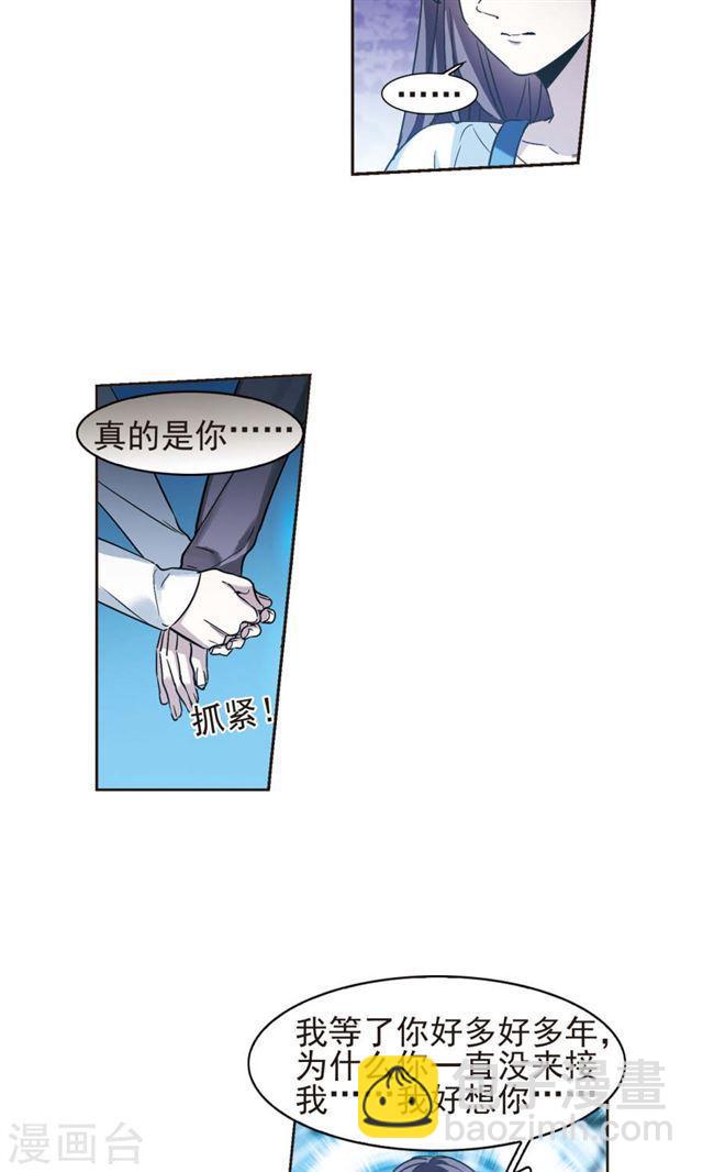 🍚血族禁域 第412话 再创禁域1 第23页