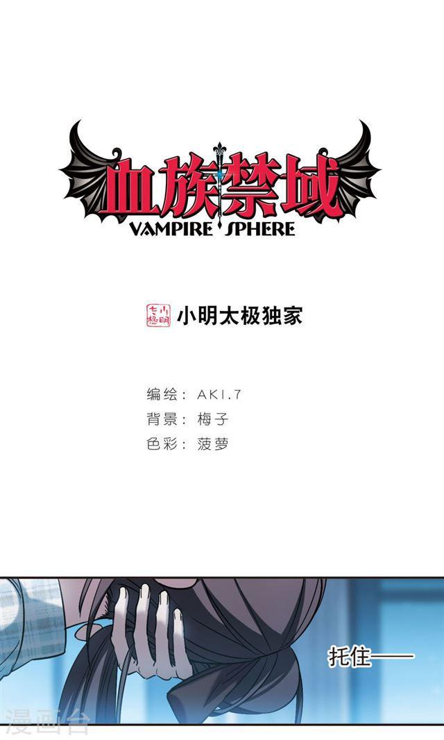 🍚血族禁域 第414话 再创禁域3 第1页