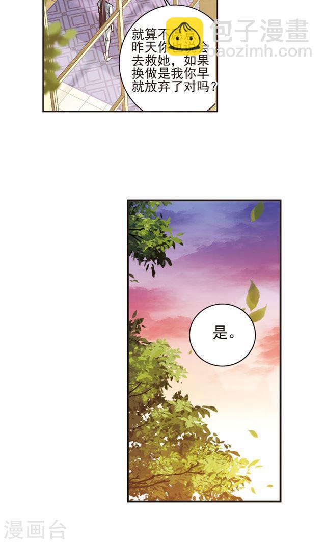 🍚血族禁域 第414话 再创禁域3 第22页