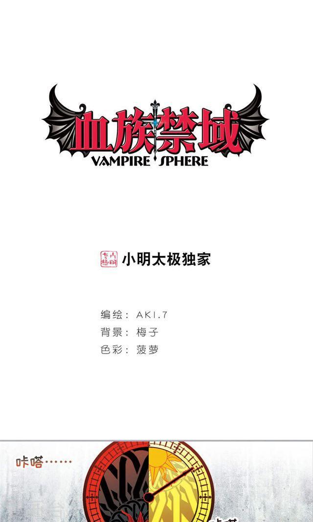 🍚血族禁域 第416话 朝夕更替1 第1页