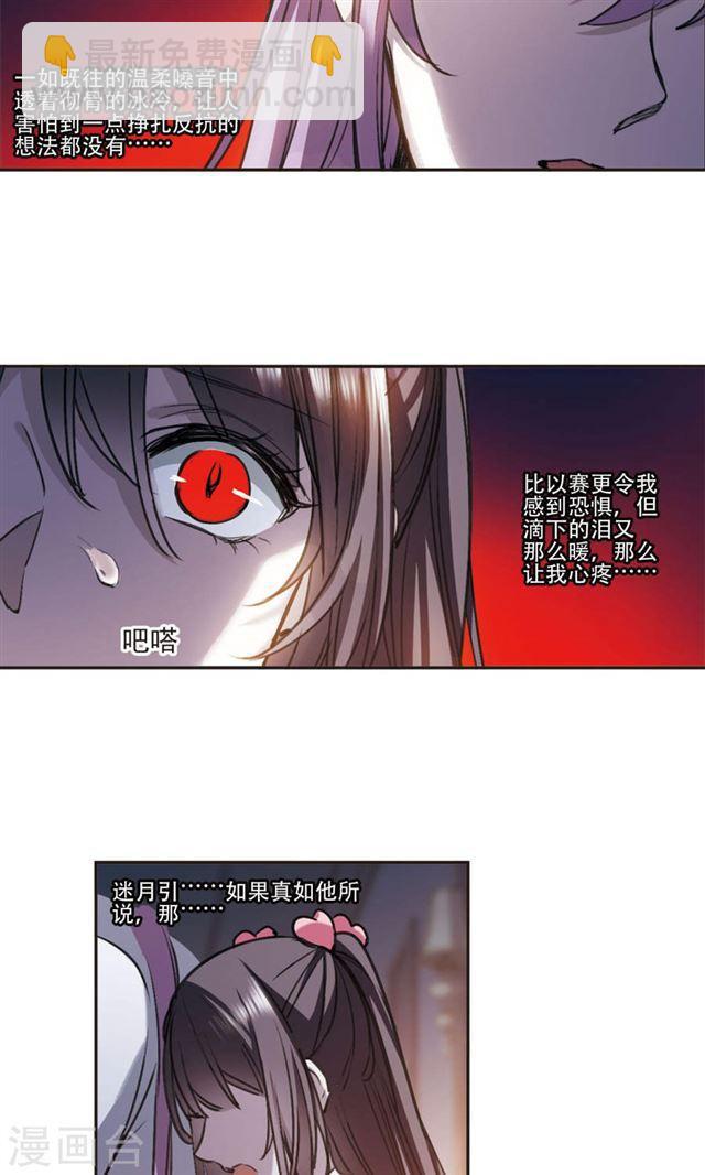 🍚血族禁域 第416话 朝夕更替1 第11页