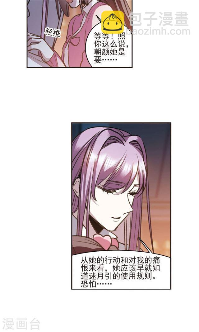 🍚血族禁域 第416话 朝夕更替1 第12页