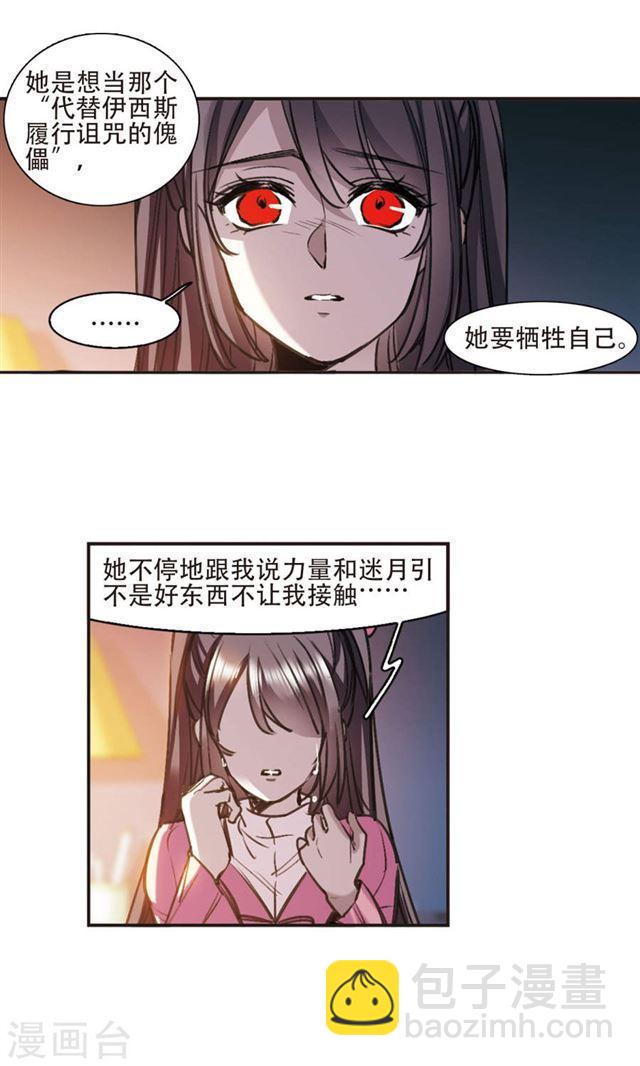 🍚血族禁域 第416话 朝夕更替1 第13页