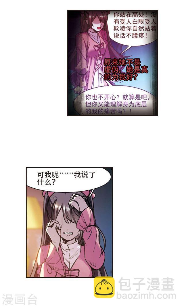🍚血族禁域 第416话 朝夕更替1 第14页