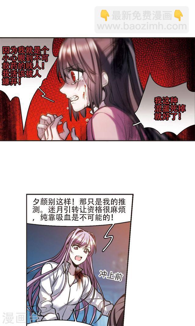 🍚血族禁域 第416话 朝夕更替1 第16页