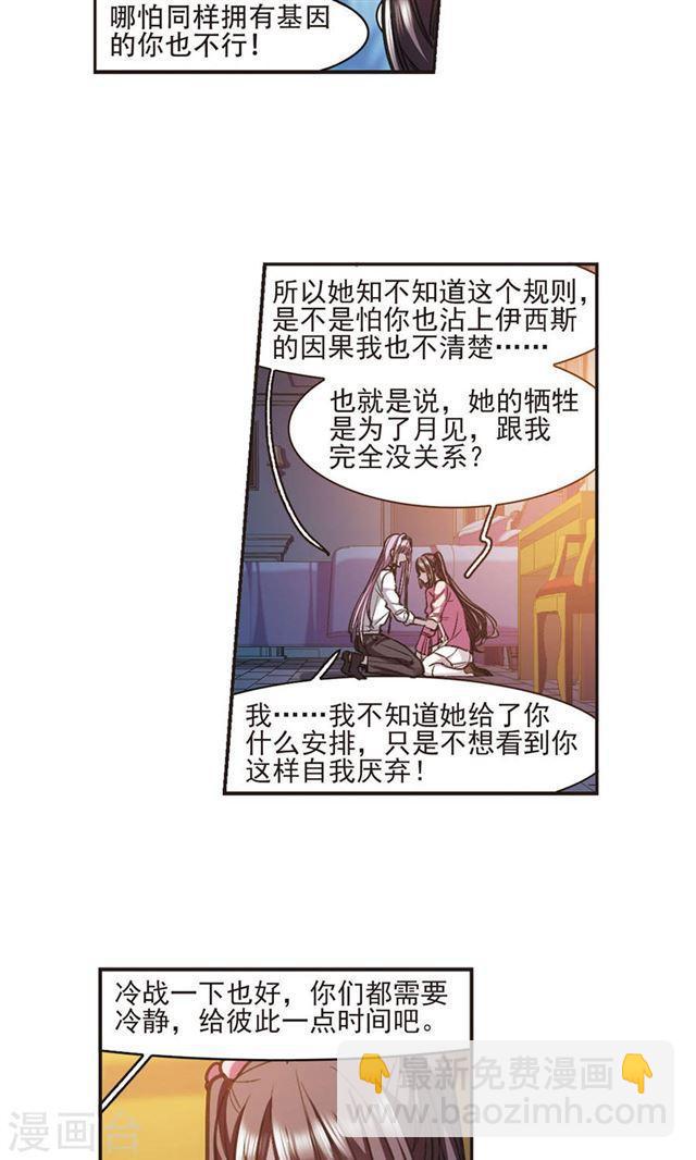 🍚血族禁域 第416话 朝夕更替1 第17页