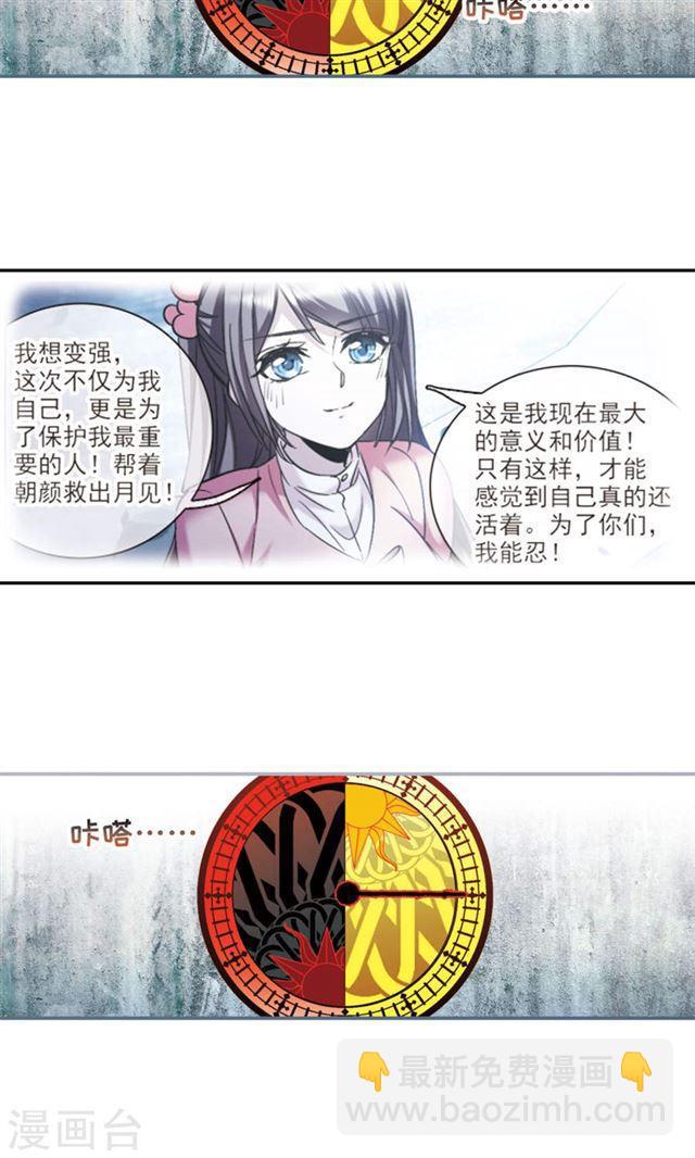 🍚血族禁域 第416话 朝夕更替1 第2页