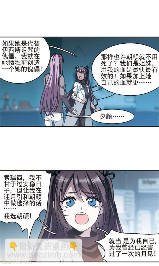 🍚血族禁域 第416话 朝夕更替1 第23页