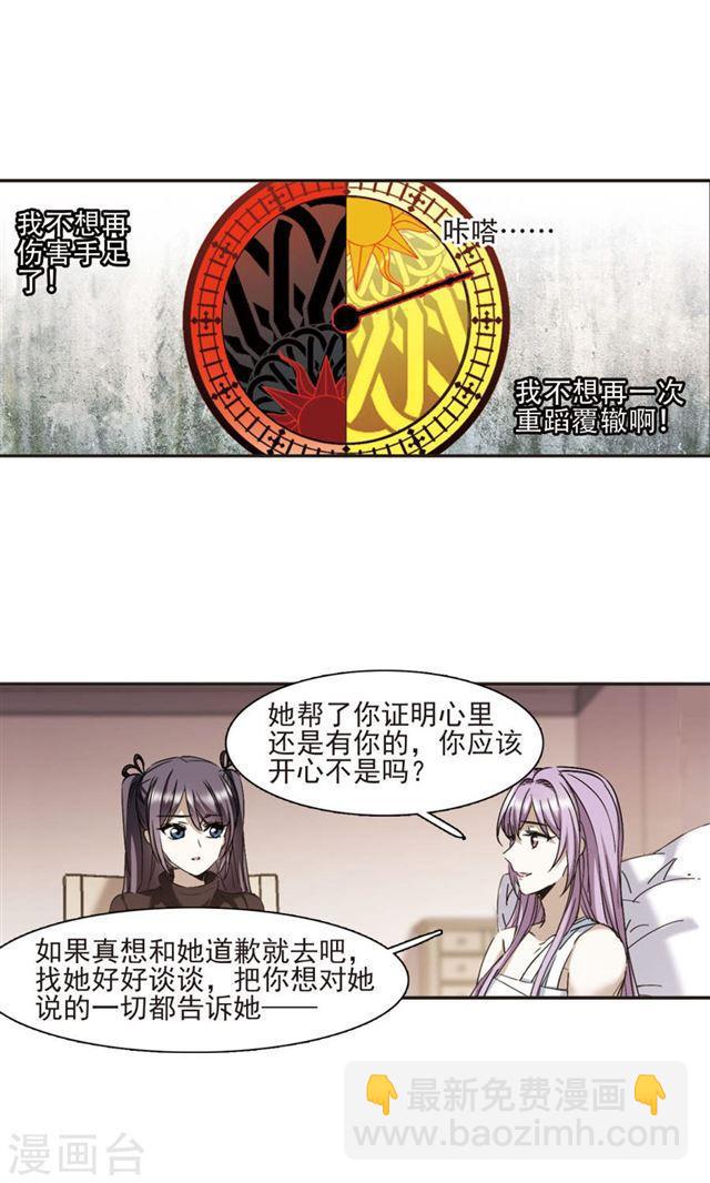 🍚血族禁域 第416话 朝夕更替1 第24页