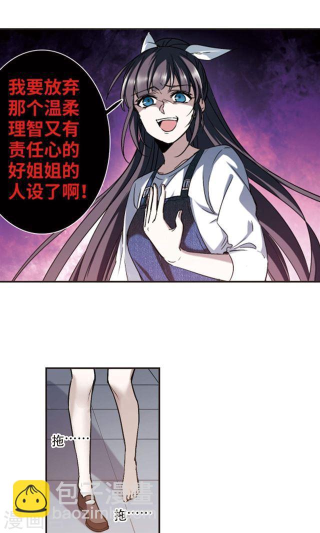 🍚血族禁域 第416话 朝夕更替1 第25页