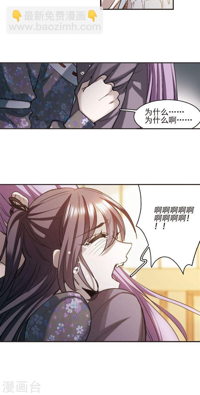 🍚血族禁域 第416话 朝夕更替1 第27页