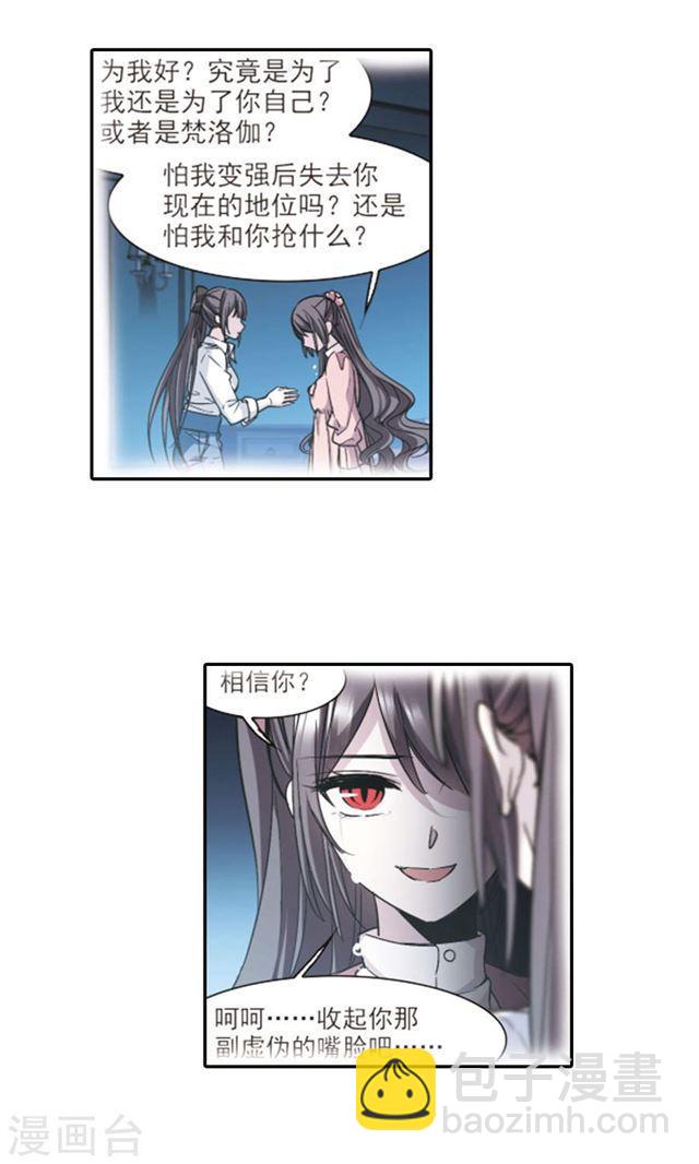 🍚血族禁域 第416话 朝夕更替1 第3页