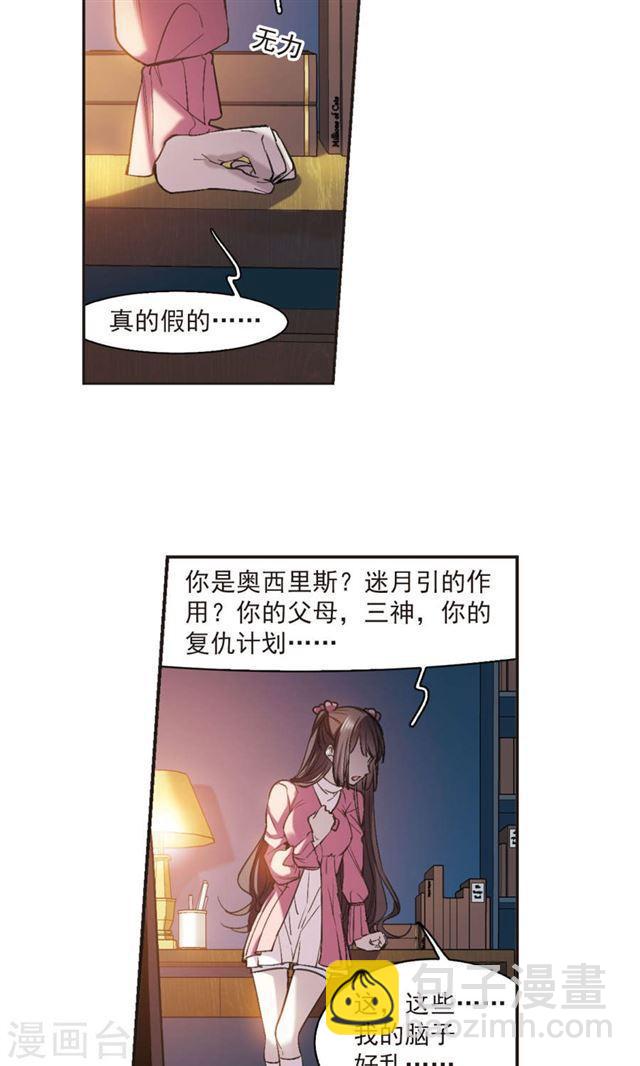 🍚血族禁域 第416话 朝夕更替1 第5页