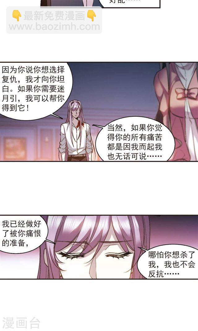 🍚血族禁域 第416话 朝夕更替1 第6页