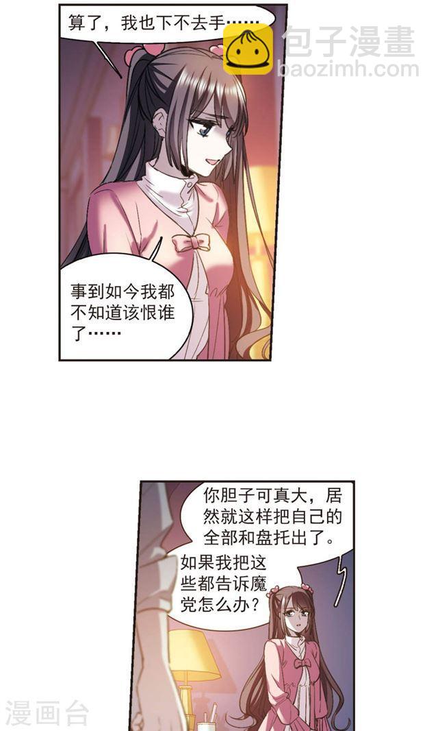 🍚血族禁域 第416话 朝夕更替1 第7页