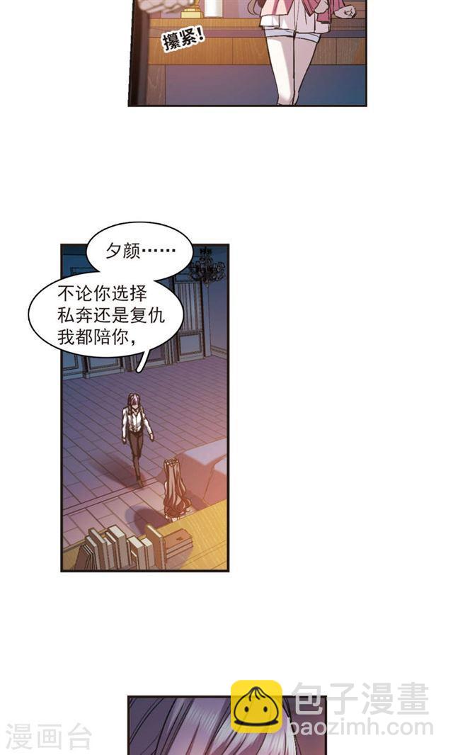🍚血族禁域 第416话 朝夕更替1 第8页