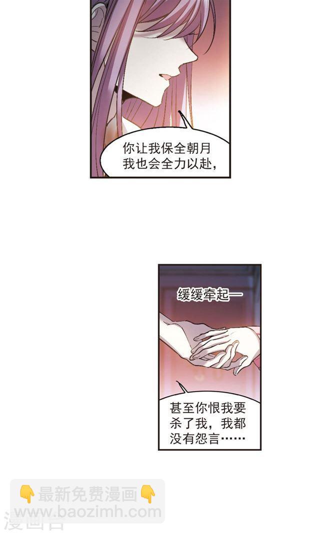 🍚血族禁域 第416话 朝夕更替1 第9页
