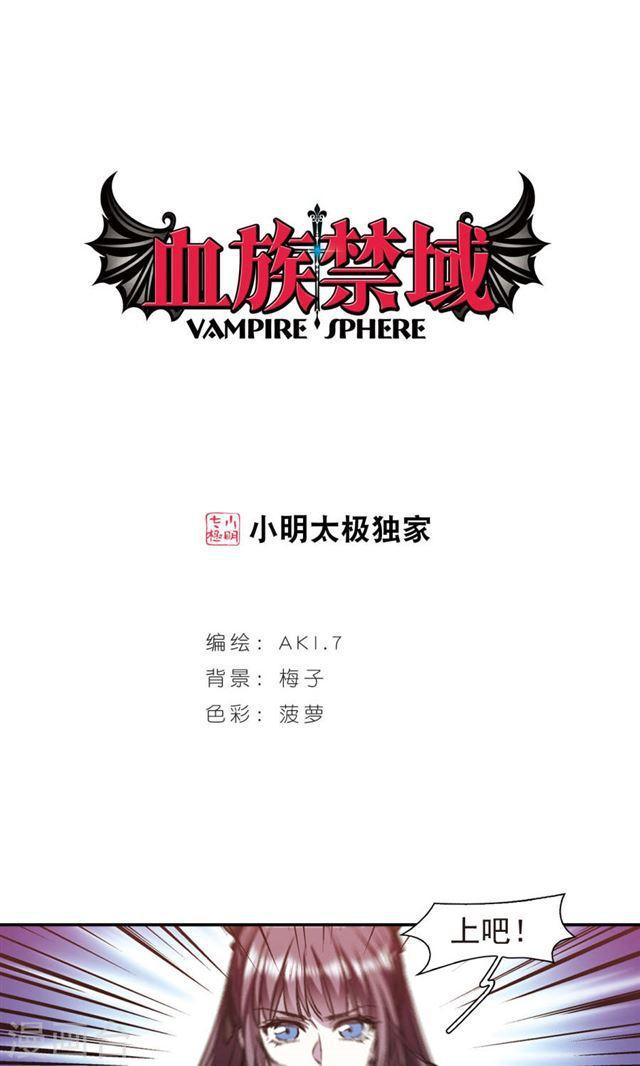 🍚血族禁域 第418话 朝夕更替3 第1页