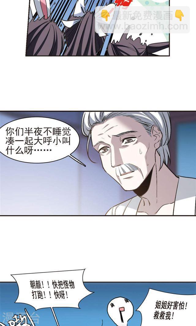 🍚血族禁域 第420话 朝颜场合·我们的姐姐1 第11页