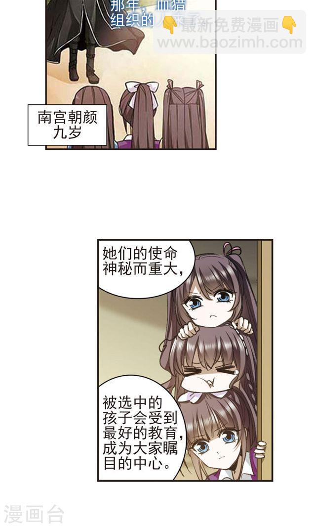 🍚血族禁域 第420话 朝颜场合·我们的姐姐1 第13页