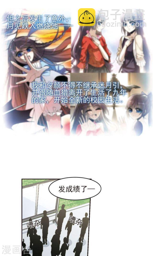 🍚血族禁域 第420话 朝颜场合·我们的姐姐1 第15页