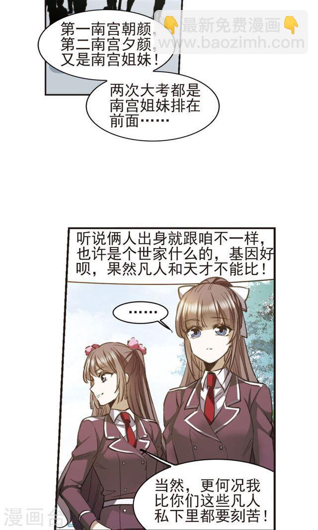 🍚血族禁域 第420话 朝颜场合·我们的姐姐1 第16页