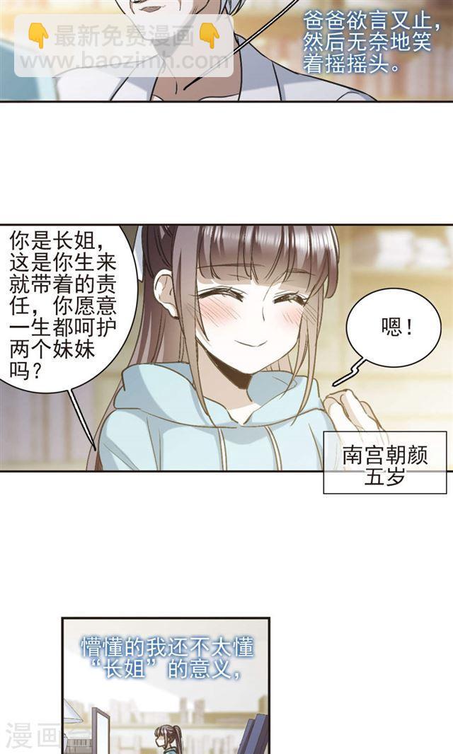 🍚血族禁域 第420话 朝颜场合·我们的姐姐1 第4页