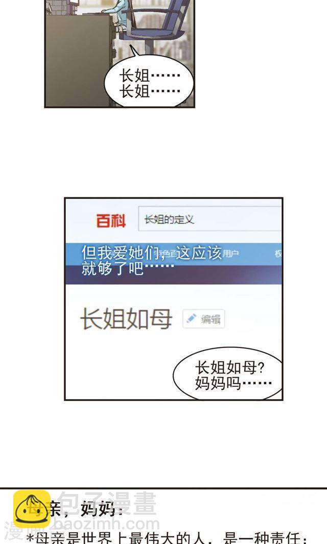 🍚血族禁域 第420话 朝颜场合·我们的姐姐1 第5页