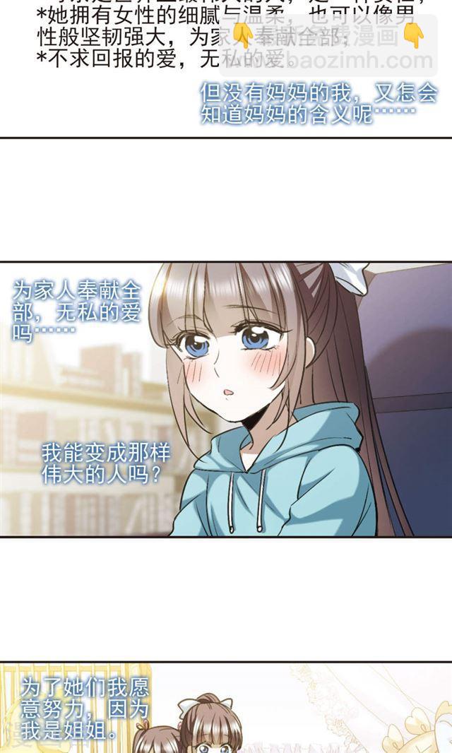 🍚血族禁域 第420话 朝颜场合·我们的姐姐1 第6页