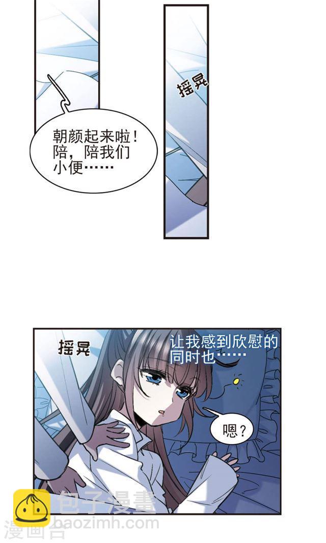 🍚血族禁域 第420话 朝颜场合·我们的姐姐1 第8页
