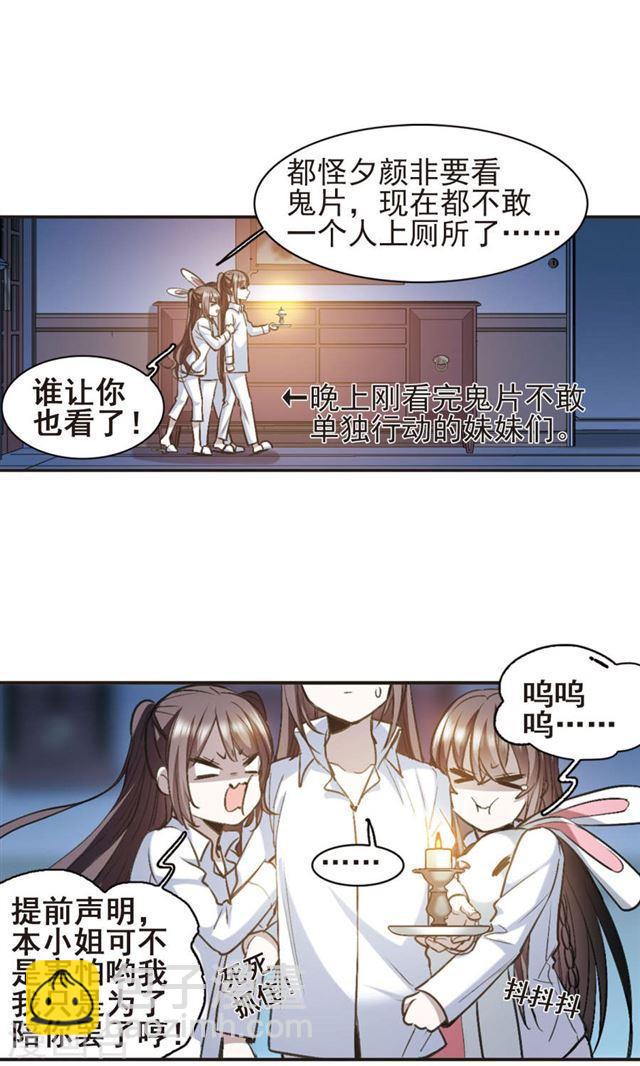 🍚血族禁域 第420话 朝颜场合·我们的姐姐1 第9页