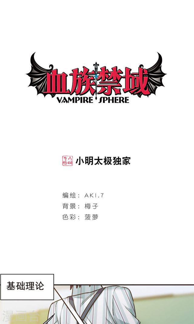 🍚血族禁域 第422话 小首领的逆袭日记1 第1页