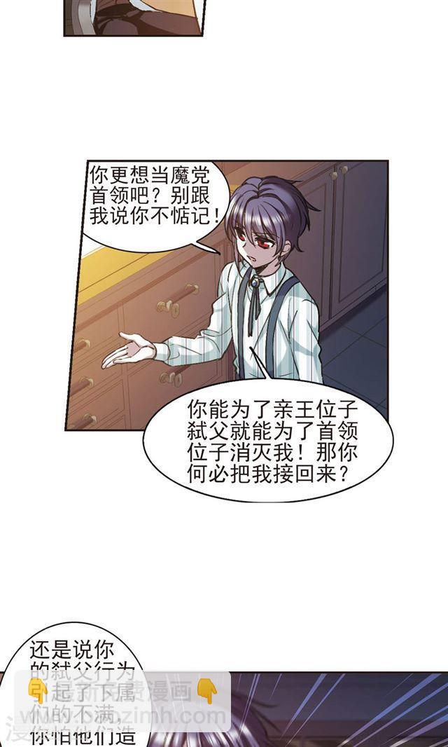 🍚血族禁域 第422话 小首领的逆袭日记1 第17页