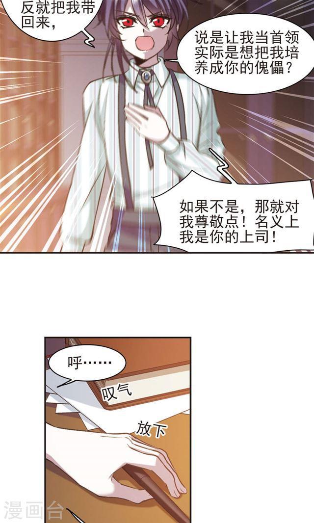 🍚血族禁域 第422话 小首领的逆袭日记1 第18页