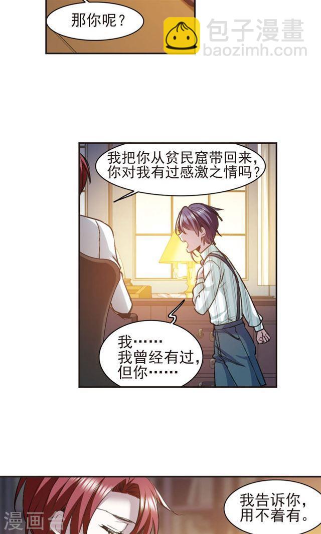 🍚血族禁域 第422话 小首领的逆袭日记1 第19页