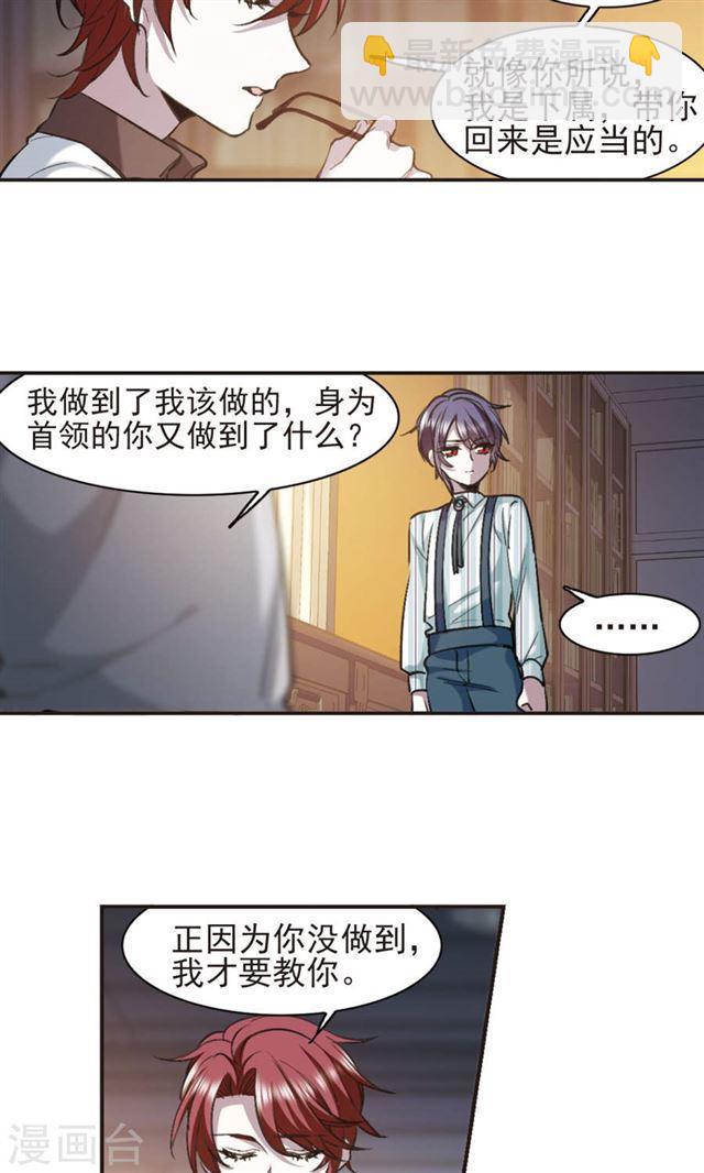 🍚血族禁域 第422话 小首领的逆袭日记1 第20页
