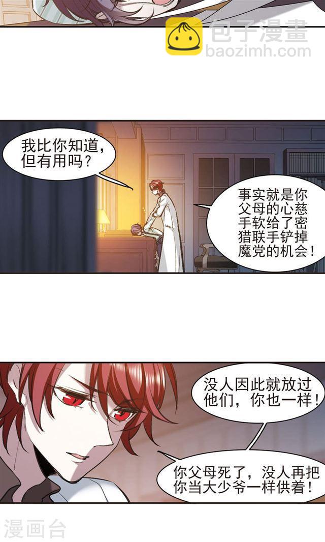 🍚血族禁域 第422话 小首领的逆袭日记1 第23页