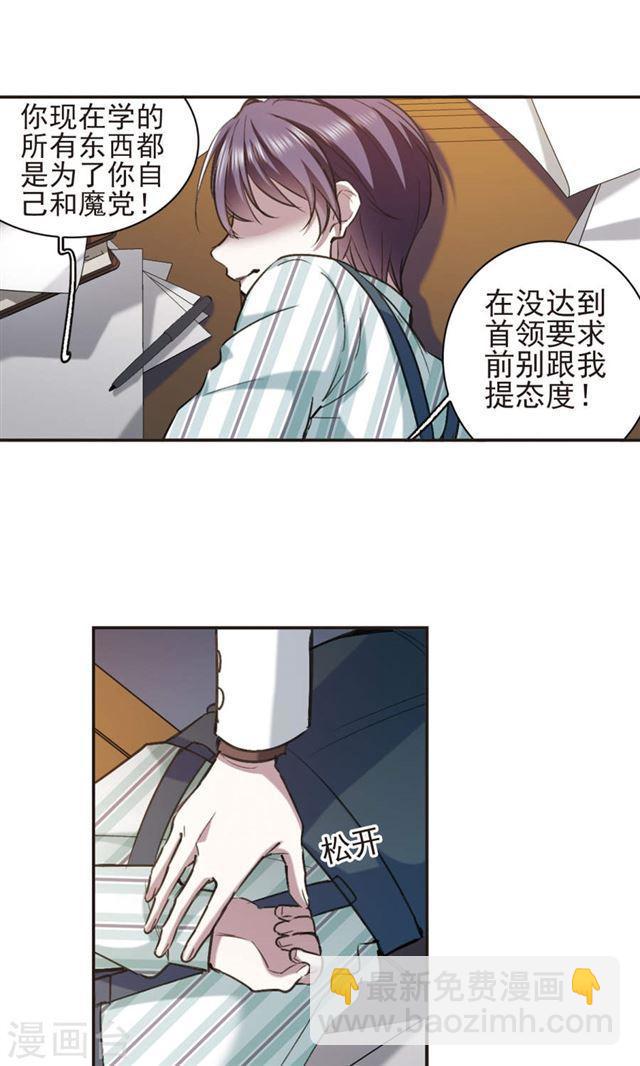 🍚血族禁域 第422话 小首领的逆袭日记1 第24页