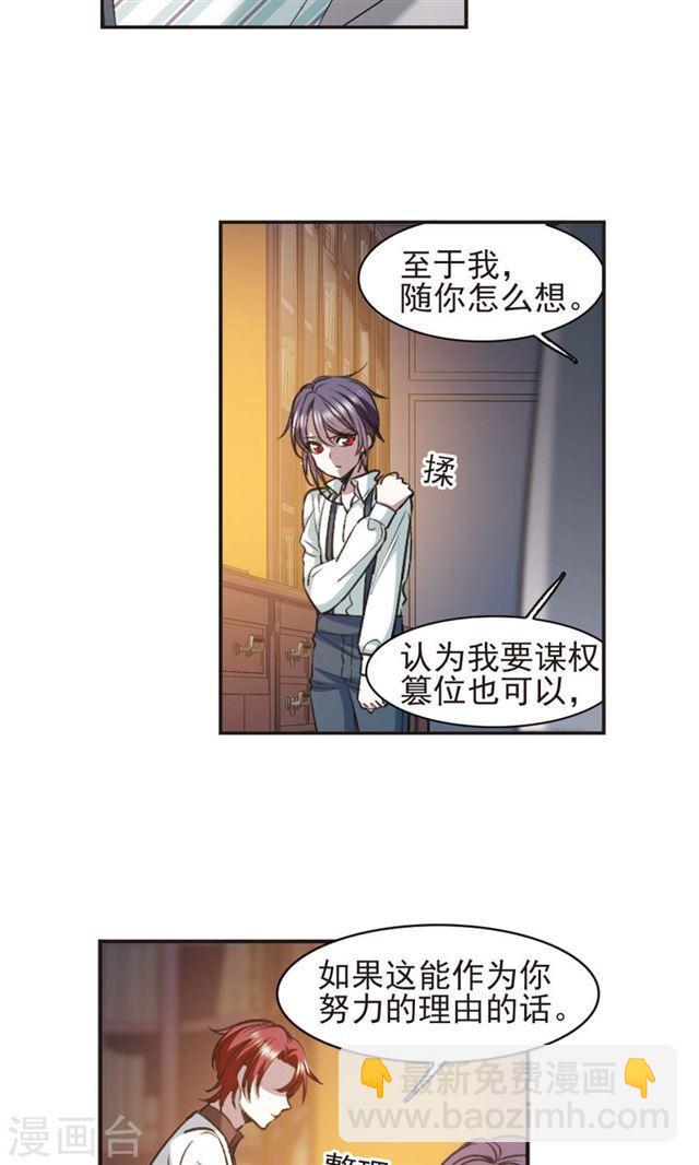 🍚血族禁域 第422话 小首领的逆袭日记1 第25页