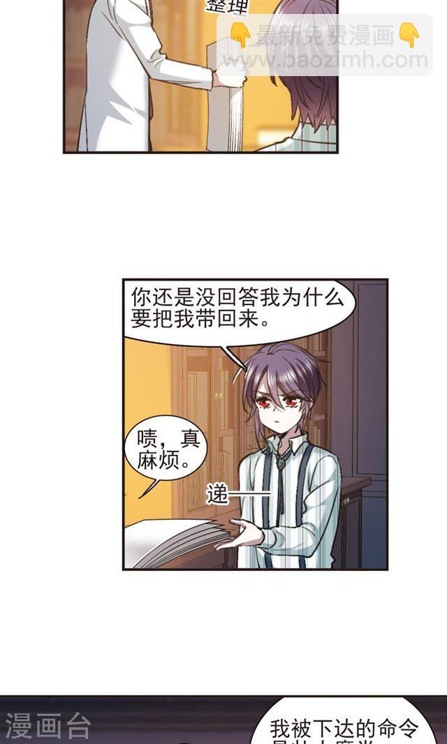 🍚血族禁域 第422话 小首领的逆袭日记1 第26页