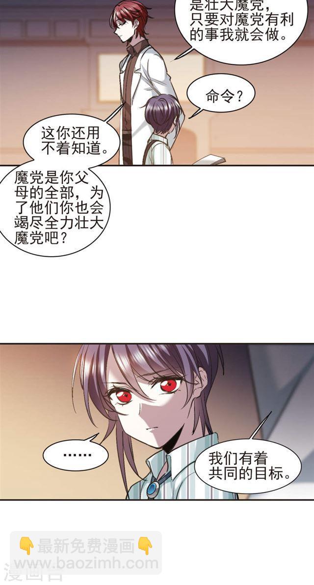 🍚血族禁域 第422话 小首领的逆袭日记1 第27页