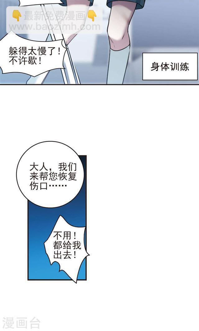 🍚血族禁域 第422话 小首领的逆袭日记1 第3页