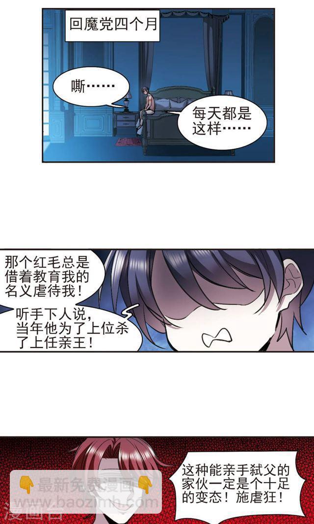 🍚血族禁域 第422话 小首领的逆袭日记1 第4页