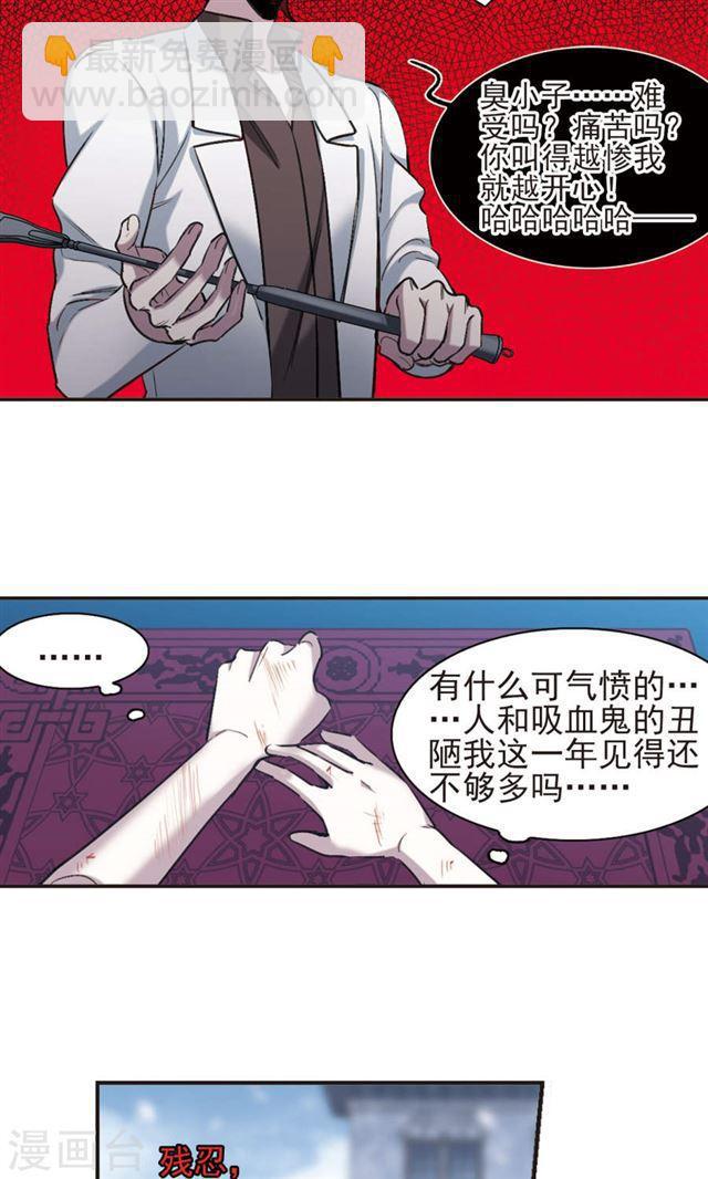 🍚血族禁域 第422话 小首领的逆袭日记1 第5页