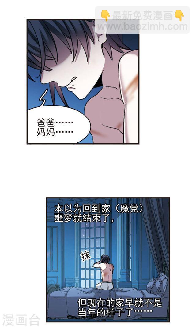 🍚血族禁域 第422话 小首领的逆袭日记1 第8页