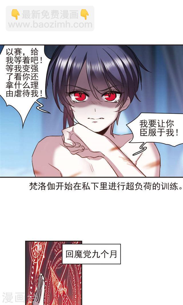 🍚血族禁域 第422话 小首领的逆袭日记1 第9页
