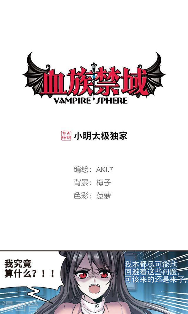 🍚血族禁域 第427话 朝颜场合·再见了，南宫朝颜4 第1页