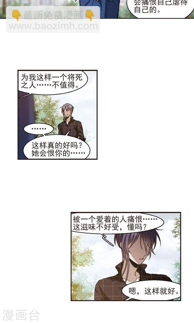 🍚血族禁域 第427话 朝颜场合·再见了，南宫朝颜4 第12页